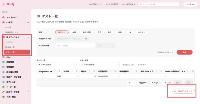ゲストエクスポート