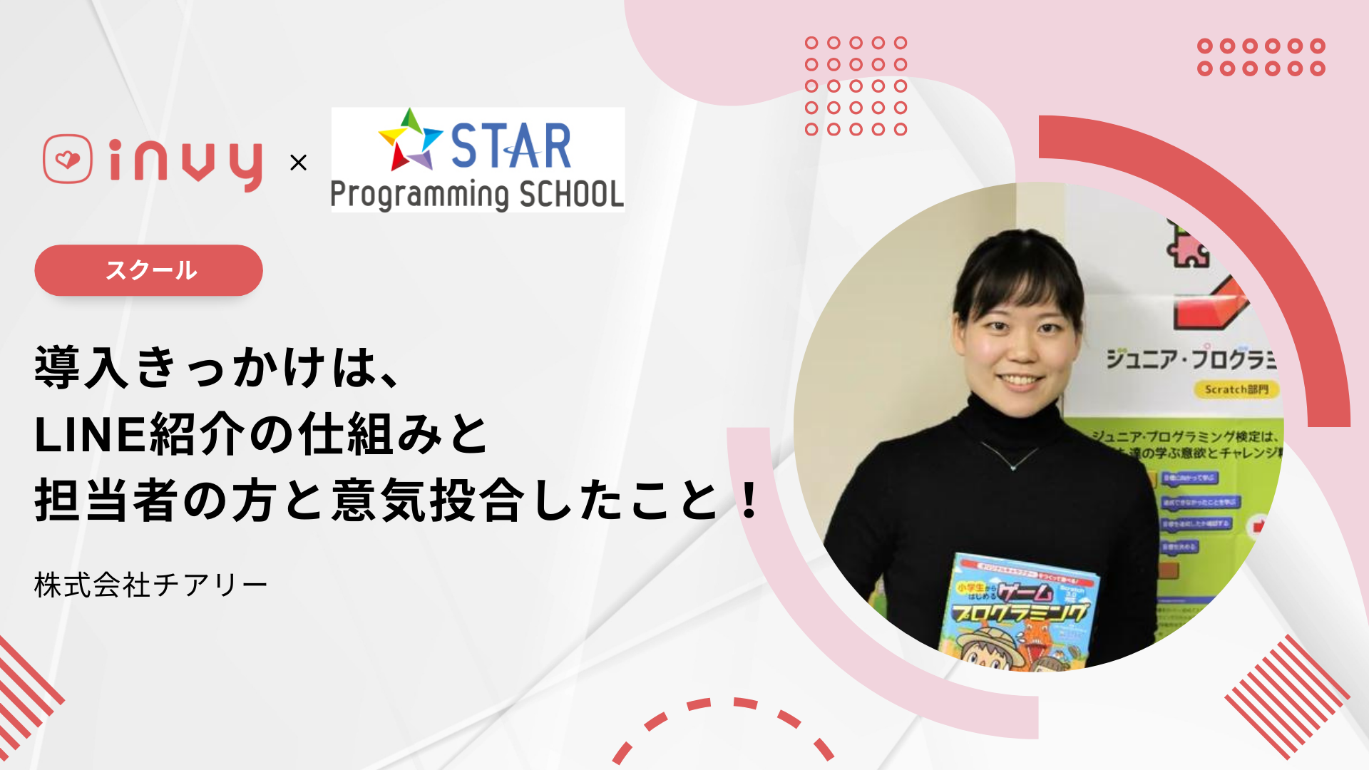 チアリー
