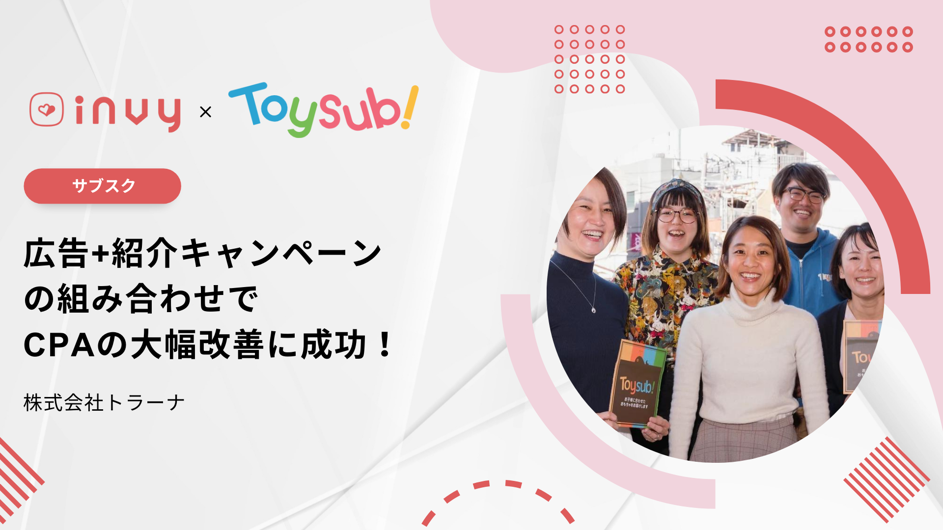 case_toysub