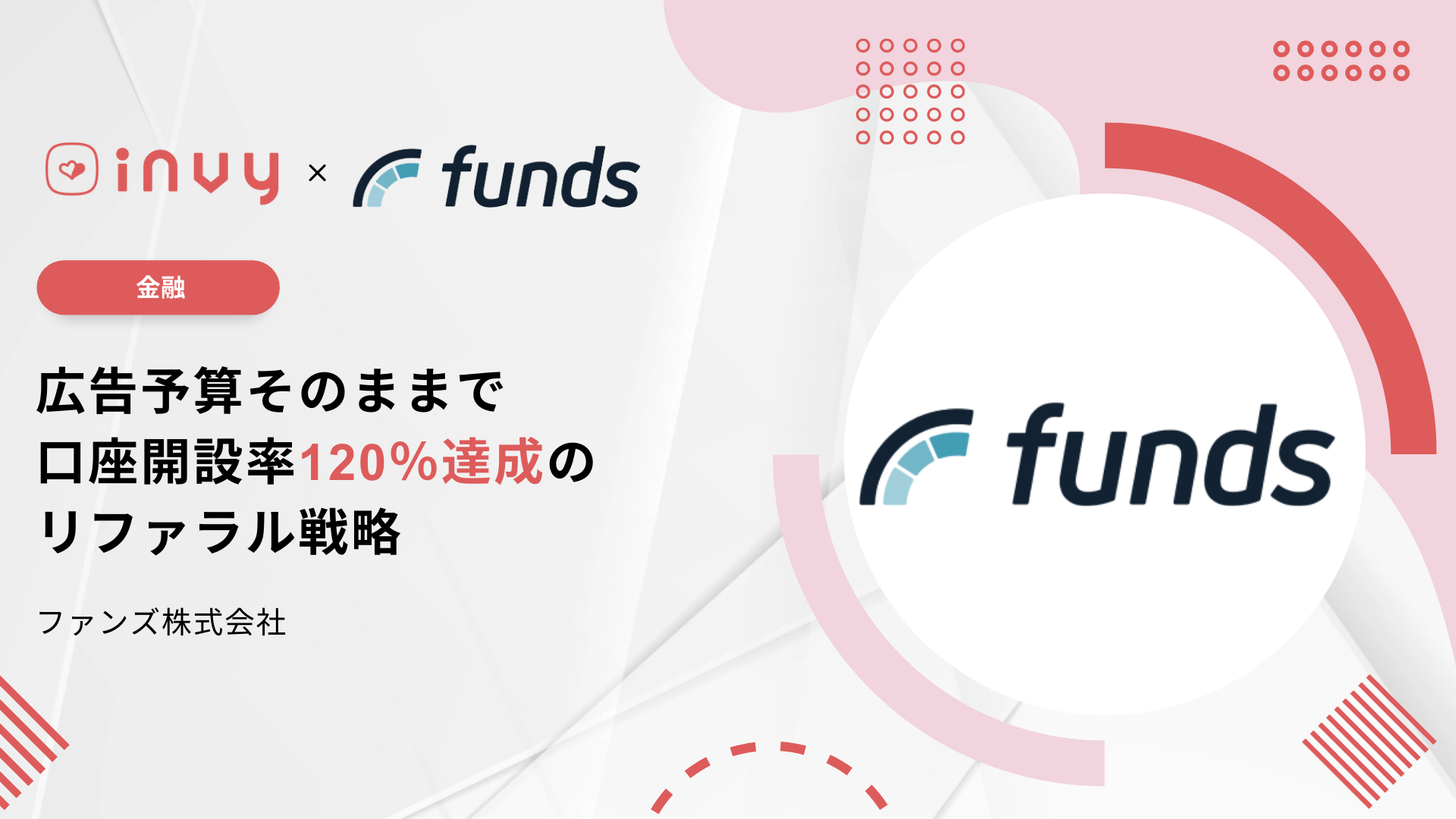ファンズ株式会社様_blogKV