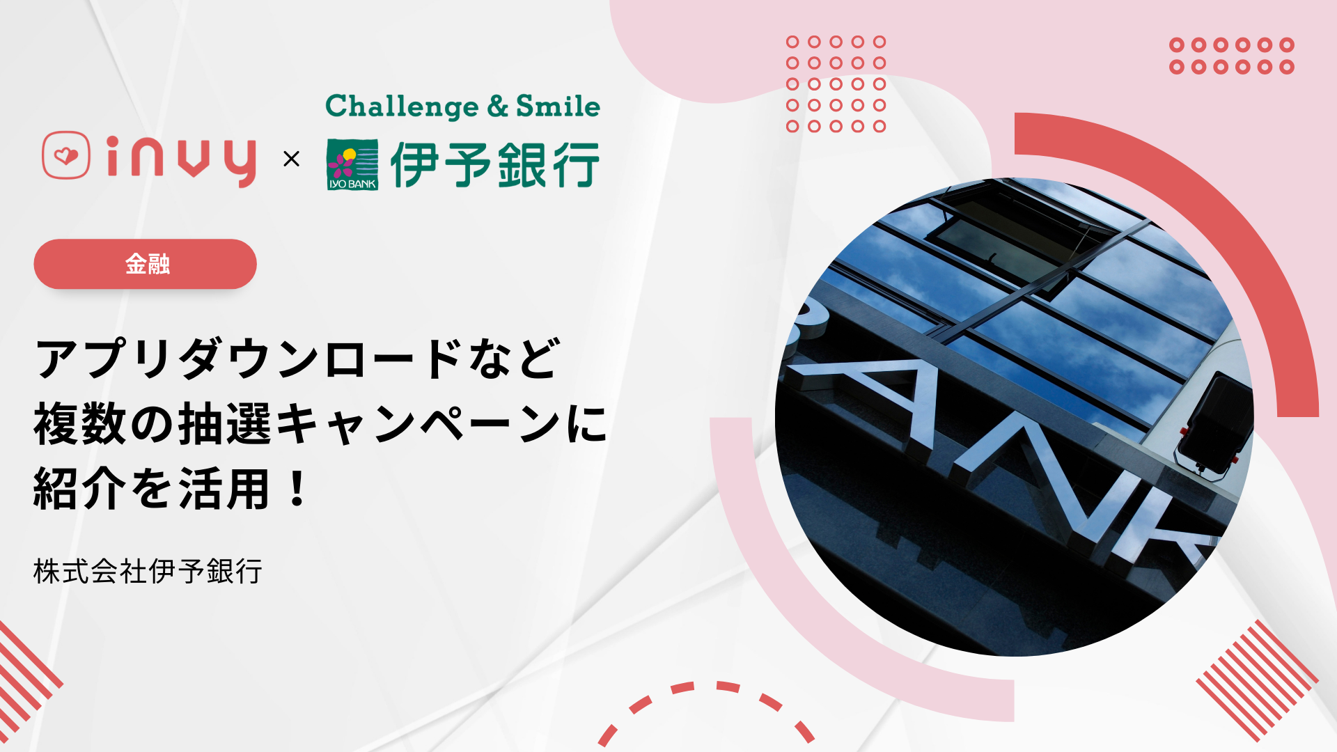 伊予銀行
