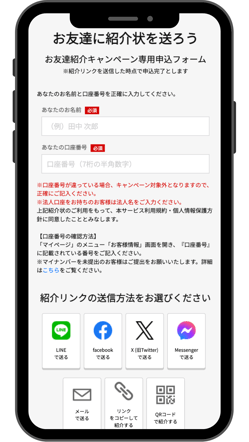 トレイダーズ証券紹介者ページモック
