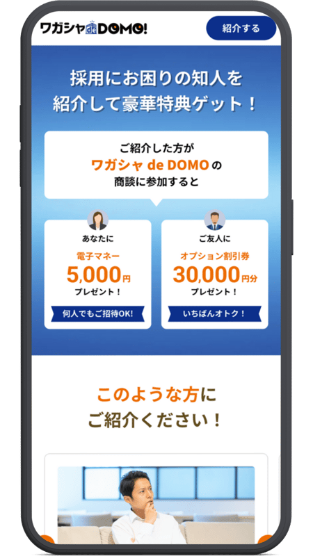 営業資料用紹介者ページ (2)