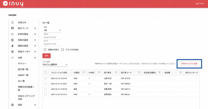 特典付与対象者リスト (3)