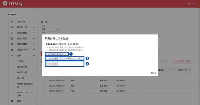 特典付与対象者リスト (4)