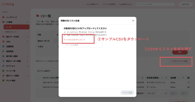 特典付与CSV