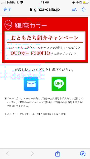 銀座カラーの友達紹介キャンペーンで契約金1万円オフ Qrコードも掲載 銀座カラーの友達紹介キャンペーンで契約金1万円オフ Qrコードも掲載