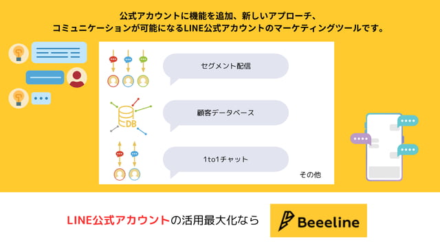 顧客との距離を縮める公式LINE活用術 |企業向けガイド (1)