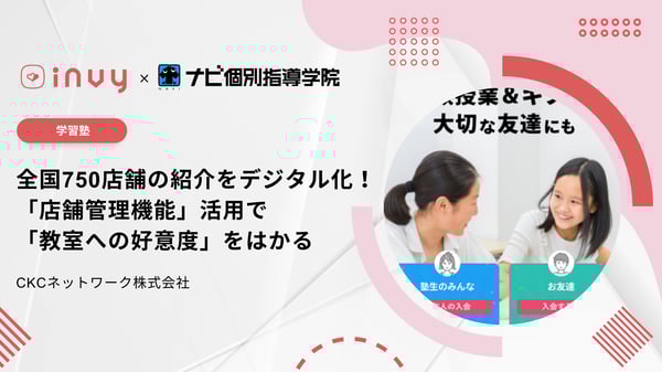 CKCネットワークさま事例