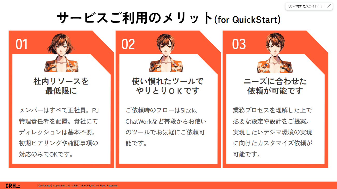 デイジーfor QuickStart