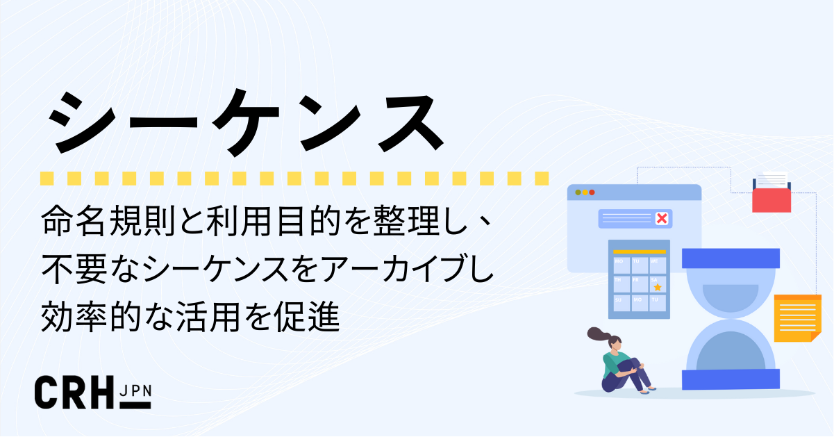 シーケンスhubcare