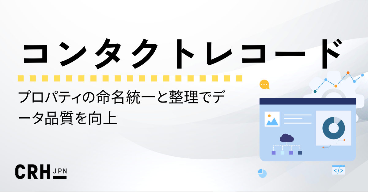 hubcareコンタクトレコード