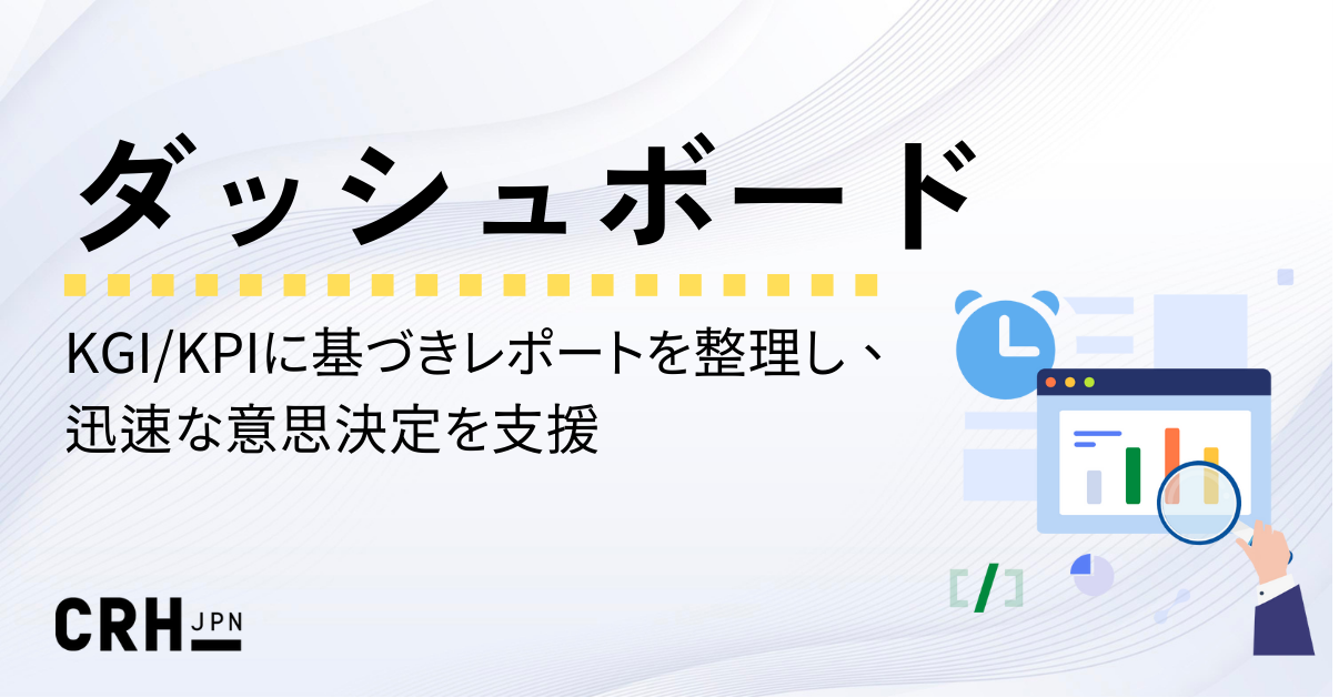 hubcareダッシュボード