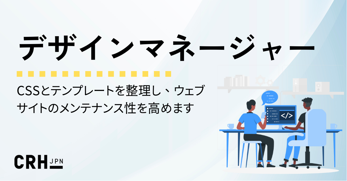 hubcareデザインマネージャー