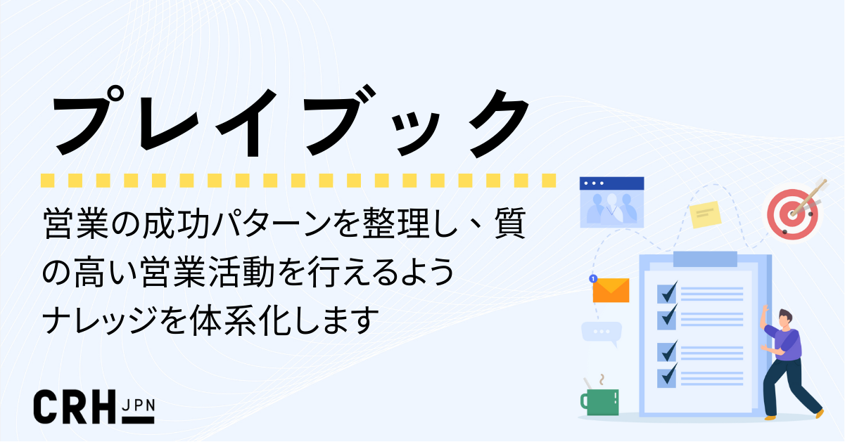 hubcareプレイブック