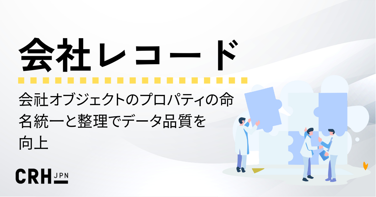 hubcare会社レコード