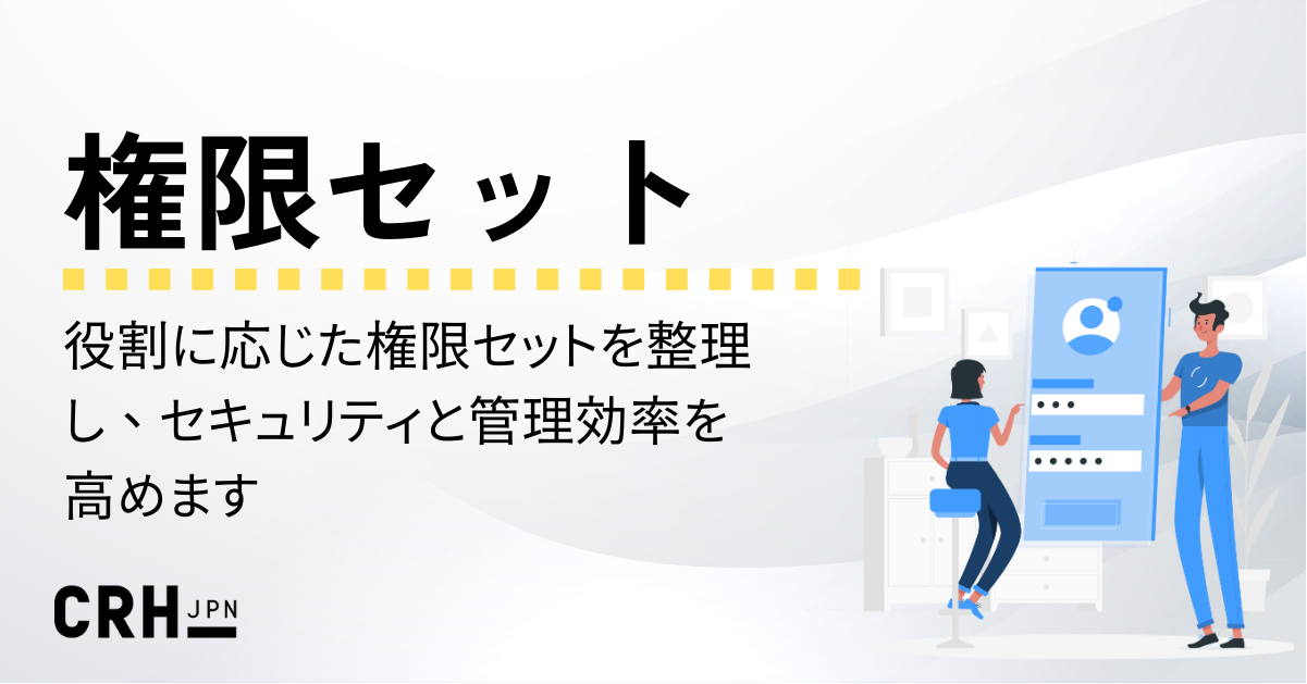hubcare権限セット