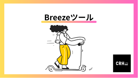 breezetool