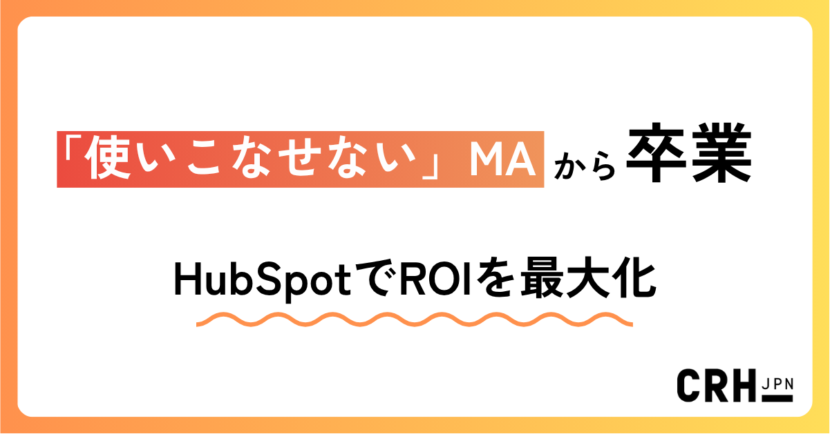 “使いこなせない”MAから卒業