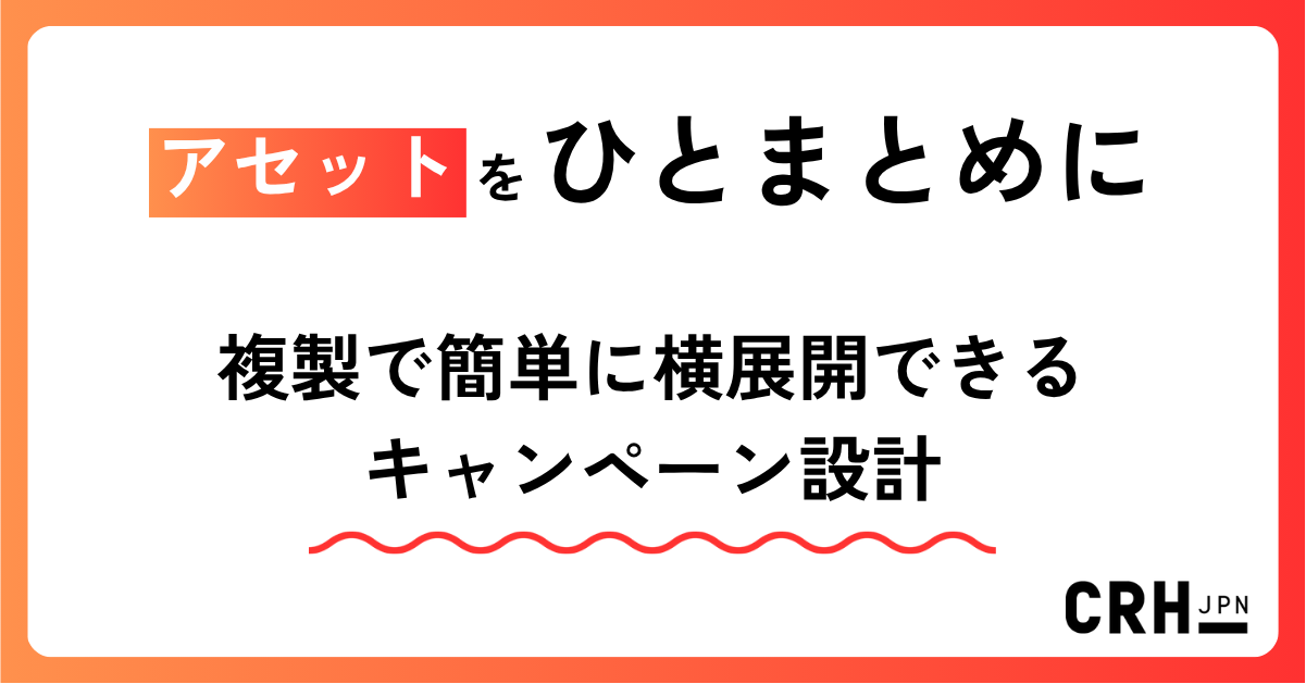 アセットをひとまとめに (2)
