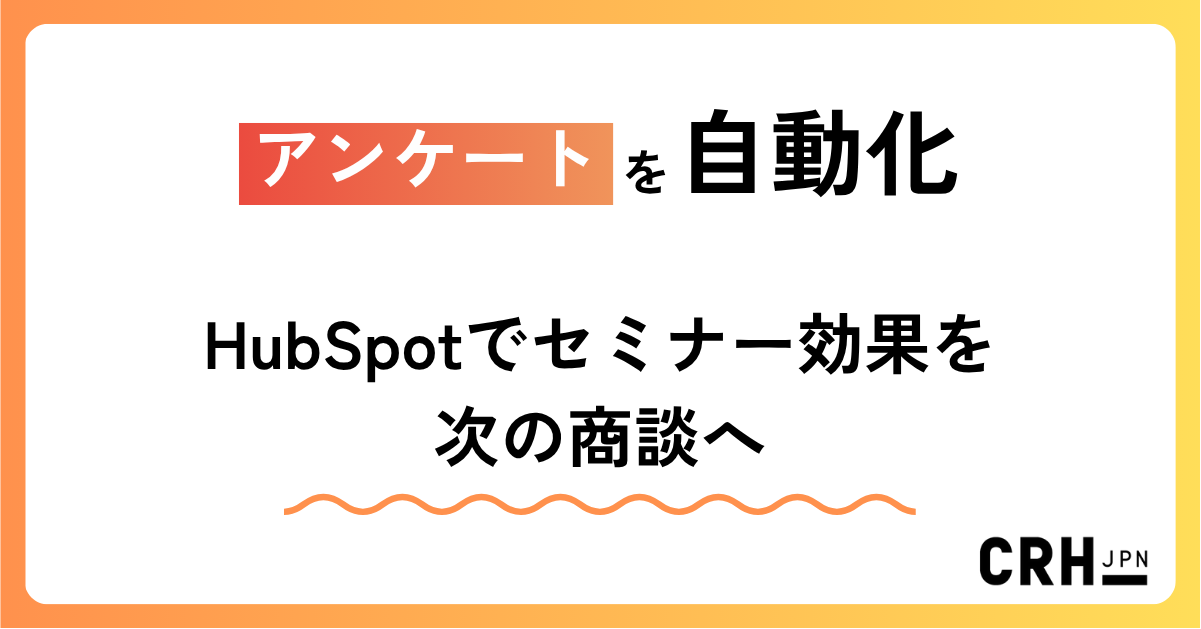 アンケートでデータを資産化