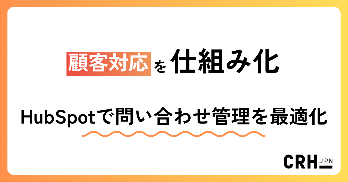 CRMエンタメ