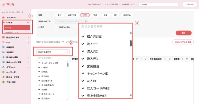 CV列の絞り込み