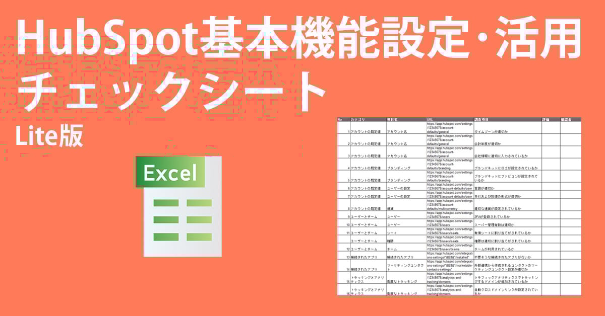 hubspot_check_ogp