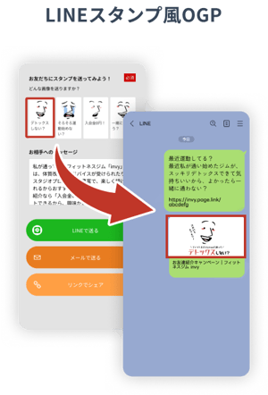 LINEスタンプ風OGP-invy
