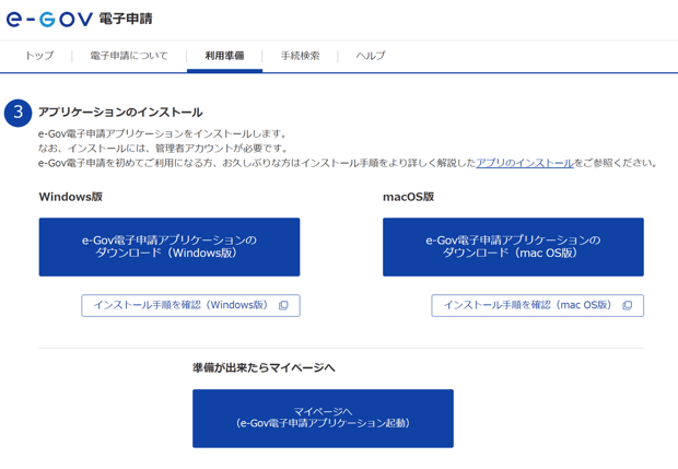 インストール