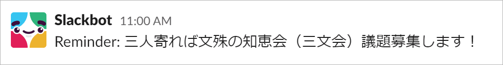 三文会キャプチャ2