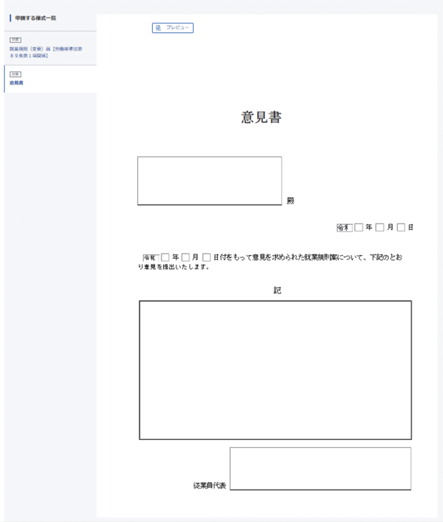 意見書