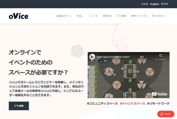 oViceキャプチャ
