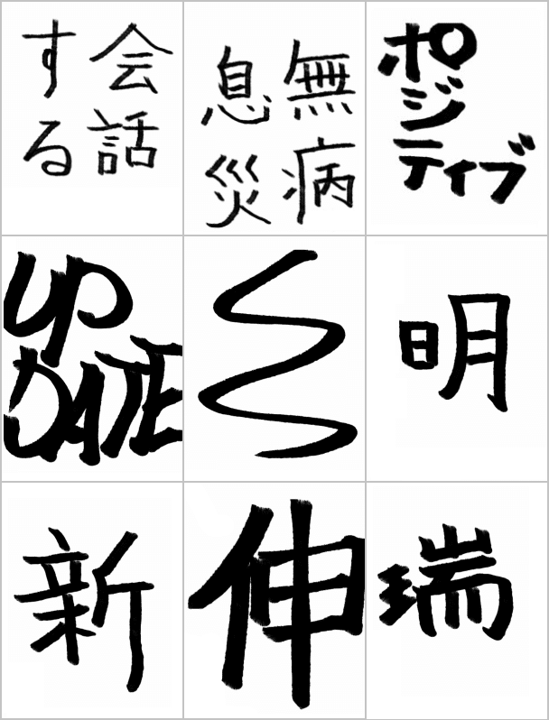 貼り付け3