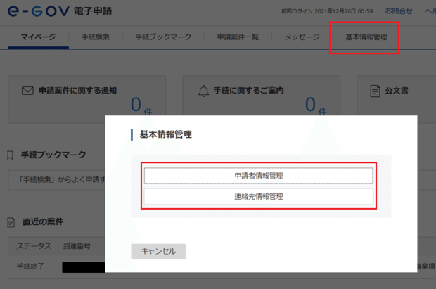 基本情報管理