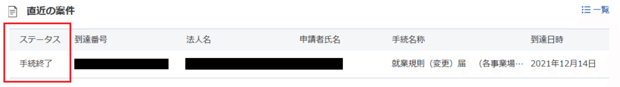 審査完了