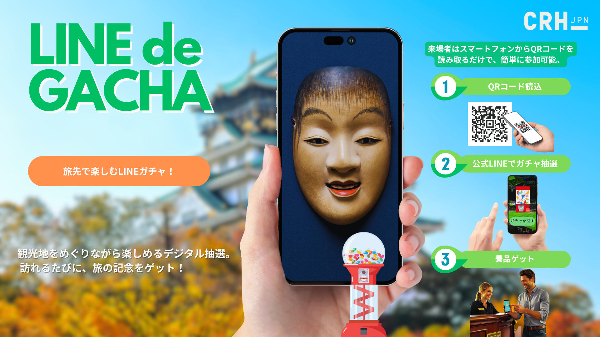 ガチャ