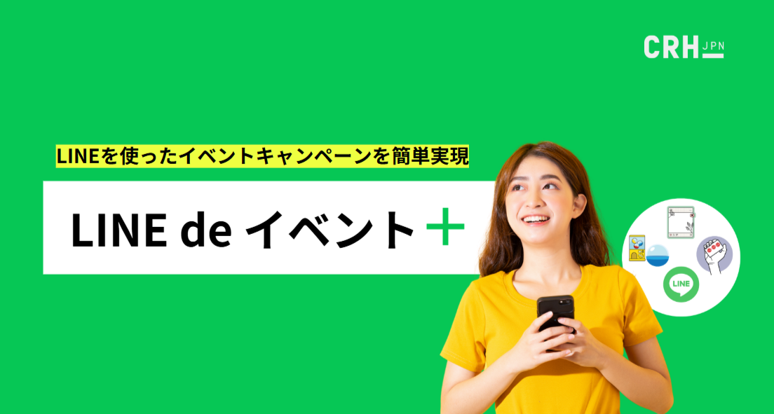 LINE de イベント+表紙2