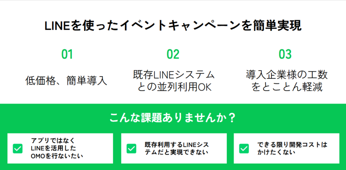 LINE-de-イベント+_1