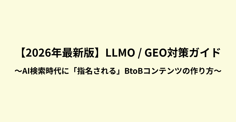 LLMO_GEO対策ガイド_01