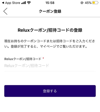 Reluxお友達紹介応募_アプリ_3