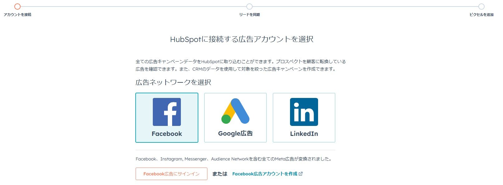 hubspot_meta07