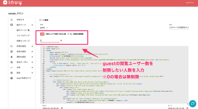 guest_limit