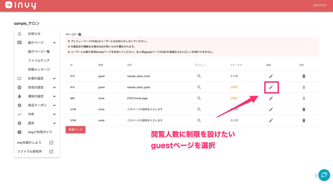 guest_limit_choice