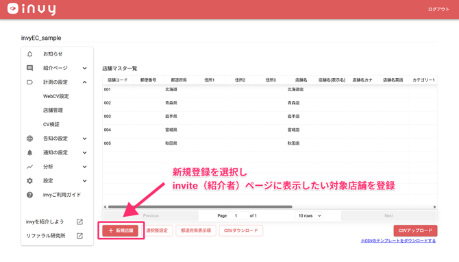 invy管理画面_店舗管理機能の操作マニュアル_1