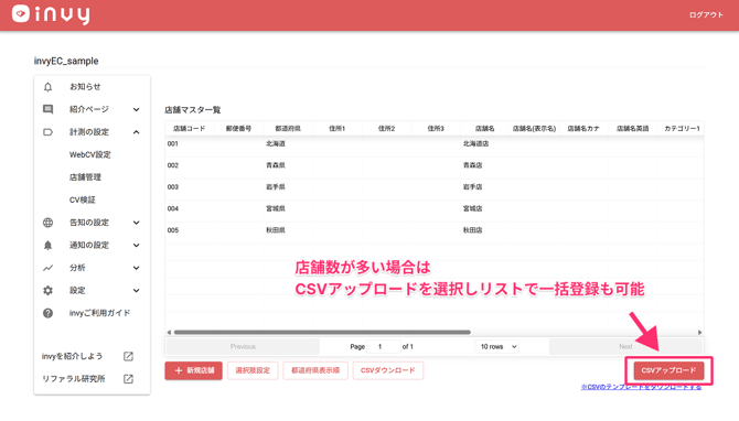 invy管理画面_店舗管理機能の操作マニュアル_3