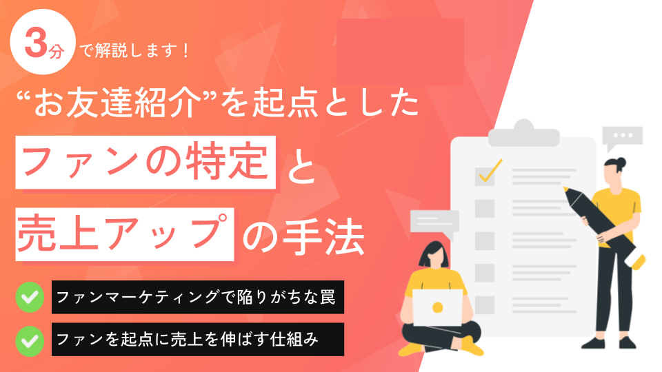 referral_fan