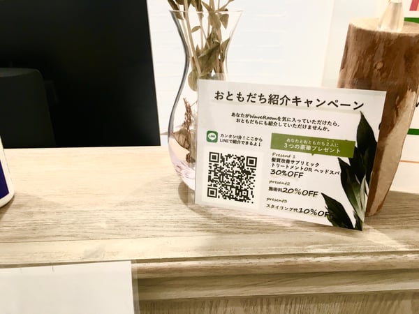 美容院 サロンの 紹介キャンペーン 効果的な告知方法 Invy導入サロンの事例紹介 美容院 サロンの 紹介キャンペーン 効果的な告知方法 Invy導入サロンの事例紹介