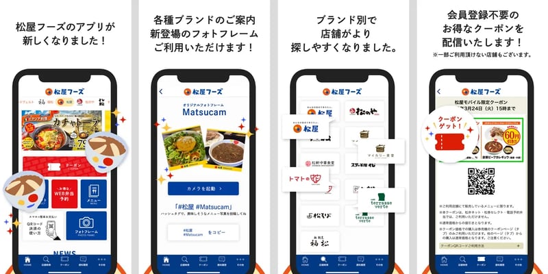 松屋フーズ公式アプリ