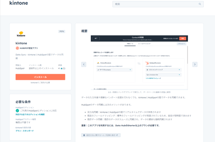 kintone-HubSpot向けプロジェクト管理アプリ-HubSpot-01-27-2026_05_15_PM